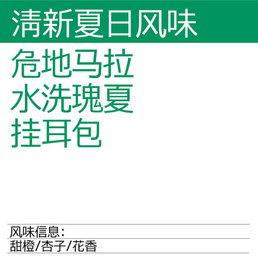 【夏日限定瑰夏挂耳】危地马拉水洗瑰夏挂耳咖啡 5片装 商品图1