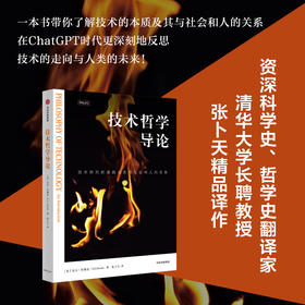 技术哲学导论 瓦尔杜谢克 著 社会学