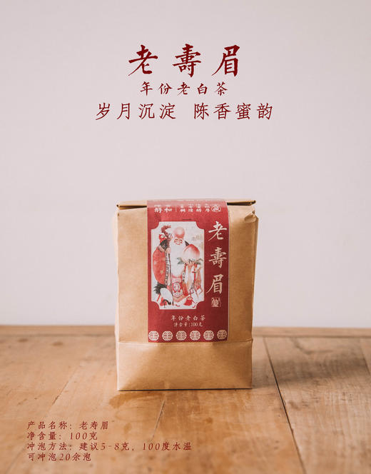 【17年历史老茶 顺丰包邮】老橘世家 2006年老寿眉 福鼎高山白茶 100g/盒（伴手礼） 商品图0