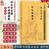 新版 针灸资生经 针经摘英集 中医临床必读丛书重刊 宋王执中著 元杜思敬辑 黄龙祥 黄幼民整理 中医临床 中医入门 人民卫生出版社 商品缩略图0