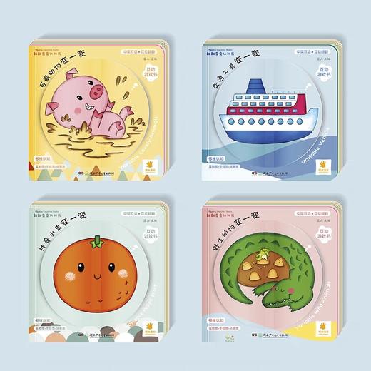 阳光宝贝翻翻变变认知书 翻翻书全4册幼儿早教启蒙书儿童绘本0-3岁1-2周岁宝宝书籍一岁半两岁撕不烂益智书本婴儿触摸3d立体机关书 商品图3