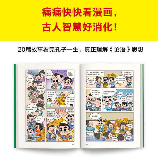 漫画孔子 7-14岁 樊登·樊登读书团队 著 动漫卡通 商品图1
