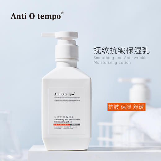 [新品] Anti O tempo AS-333 抚纹抗皱保湿乳400ml 商品图0