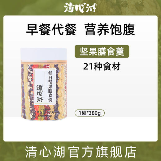 【最后一批】每日膳食坚果羹  仅限2000罐  21种食材科学配比 营养丰富 营养代餐 大颗粒坚果 每天一碗 健康好喝不怕胖 商品图1