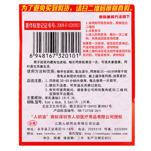 【低价引流品】人初油 男用湿巾单片 商品图4