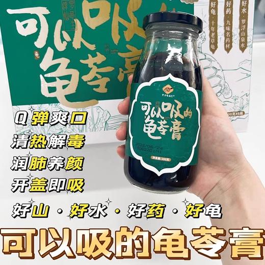 原价139元/箱！可以吸的龟苓膏降火润肺/美容养颜！十年老草龟🐢9味名药材🌿百岁山泉水🏞全部来自“蓬莱仙境”罗浮山⛰️熬足18小时️食品级SGS0添加0农残🍯纯天然蜂蜜！ 商品图0