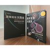 重新发现太阳系 精 帕特里夏·丹尼尔斯 等 著 科普读物 商品缩略图2