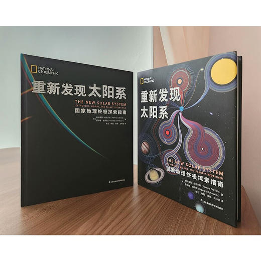 重新发现太阳系 精 帕特里夏·丹尼尔斯 等 著 科普读物 商品图2