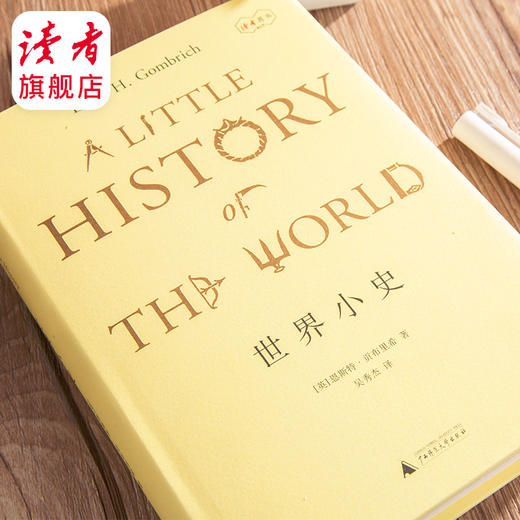 《世界小史》贡布里希/著     一部经久不衰的成功著作，被译为18种语言，畅销80年 【读者荐书15】 商品图1