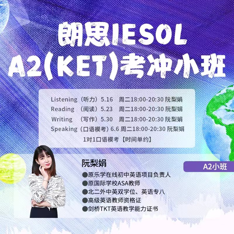 【朗思考冲】A2 1V1口语模考23.6