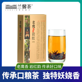 贵州茶兰馨茶老鹰岩红茶叶独立盒装实惠口粮茶125克/盒