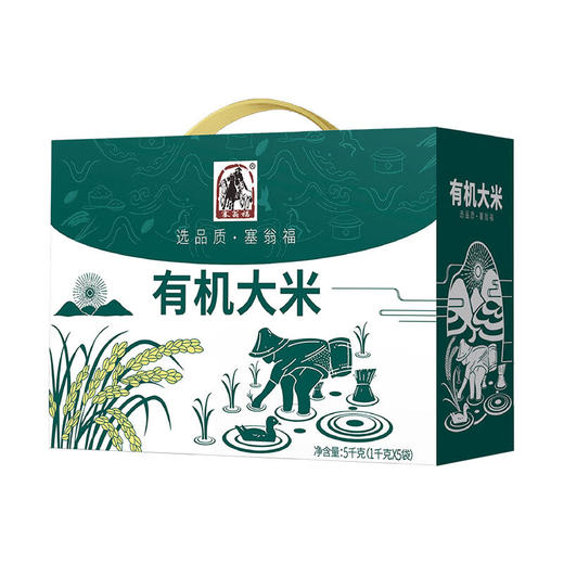 塞翁福 有机大米礼盒5kg 真空袋装 商品图0
