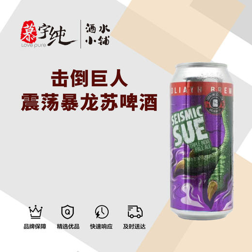 击倒巨人震荡暴龙苏啤酒 商品图0