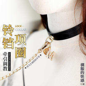 【伊性坊-情趣用品】谜姬 镀金牵引铃铛项圈SM另类玩具情趣性用品调情调教工具男玩具道具