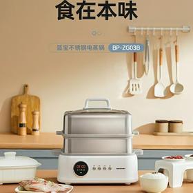 (包邮)蓝宝不锈钢电蒸锅BP-ZG03B白色（三种规格）