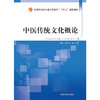 中医传统文化概论 全国中医药行业高等教育十四五创新教材 刘巨海 李明 主编 中国中医药出版社 书籍 商品缩略图1