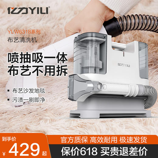 【小店】亿力YLW6318布艺清洗机 商品图1