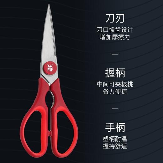 福腾宝WMF厨房TOUCH系列多功能剪刀 商品图1