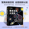 重新发现太阳系 精 帕特里夏·丹尼尔斯 等 著 科普读物 商品缩略图0