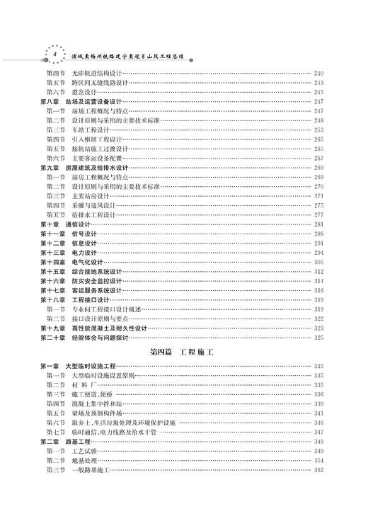 30011-1  浦城至梅州铁路建宁至冠豸山段工程总结 商品图5