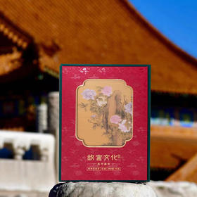 【茶】故宫文化 牡丹花蕊红茶