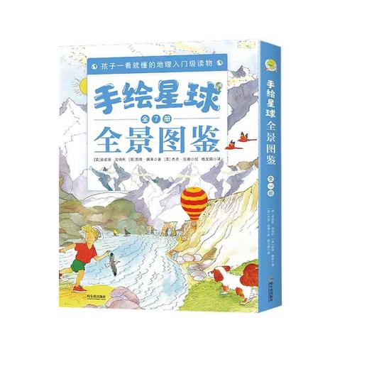 手绘星球全景图鉴（全7册） 商品图0