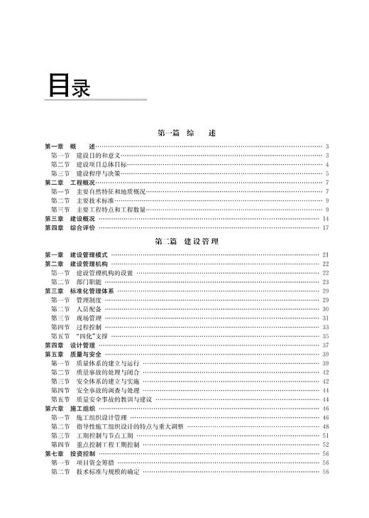 30011-1  浦城至梅州铁路建宁至冠豸山段工程总结 商品图2