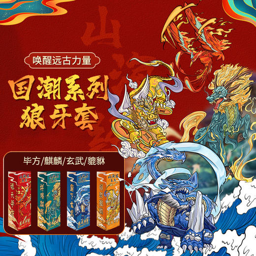 【谜姬 】国潮四神兽*套 商品图0