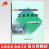 工业药剂学 胡容峰 主编 新世纪全国高等中医药院校规划教材 中国中医药出版社 商品缩略图0