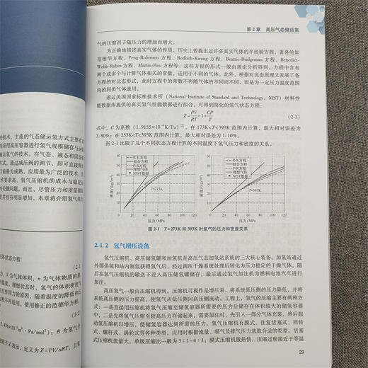 官网 氢气储存和运输 山东氢谷新能源技术研究院 邹建新 氢能与燃料电池产业应用人才培养丛书 氢气储运原理关键技术书籍 商品图5