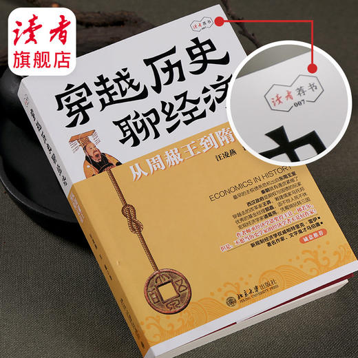 《穿越历史聊经济》汪凌燕 / 汪通  既能读史，又能习得经济学知识 【读者荐书】 商品图2