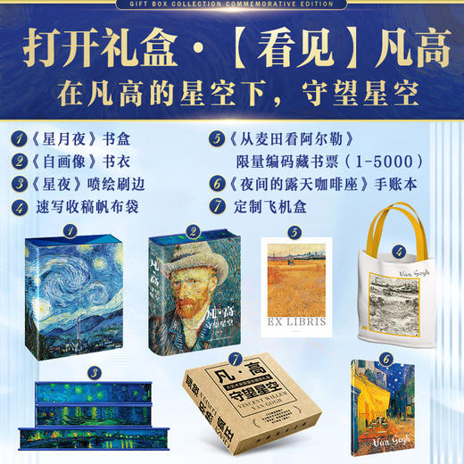 《凡·高守望星空》《莫奈追寻光影》礼盒典藏版  完整、真实、系统地还原凡高的一生，爱上莫奈的光影信仰 商品图2