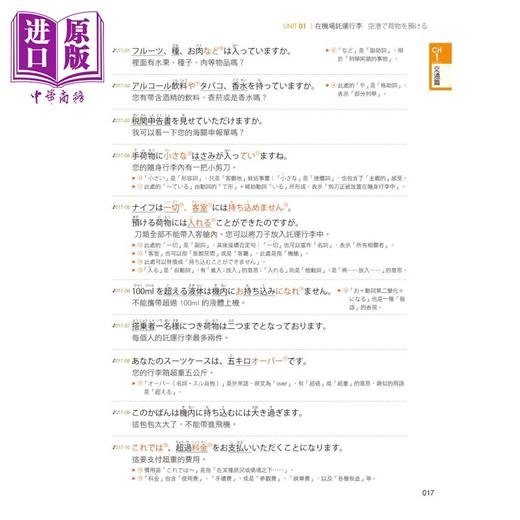 【中商原版】去日本前7天，学这些日文就够了！ 去日本前7天，學這些日文就夠了！ 台版 原版图书教材教辅参考工具书 日语学习 商品图3