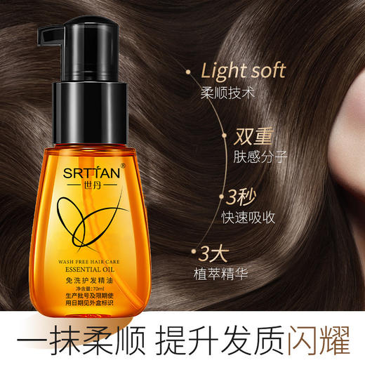 免洗护发精油70ml 头发护理香氛精油发尾油 商品图1