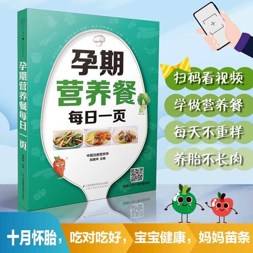孕期营养餐每日一页 汉竹 陆雅坤 著 孕产胎教 商品图0