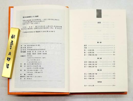 全本全注全译丛书：《经史百家杂钞》，精装，全8册，曾国藩辑，余兴安等译注，中华书局2018年版，定价480元，售价216元。品相95成。非偏远地区包邮 商品图5