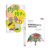 内向孩子的竞争力+内向性格的竞争力 套装2册 苏珊凯恩著 献给家长 老师的内向孩子养育指南 商品缩略图1