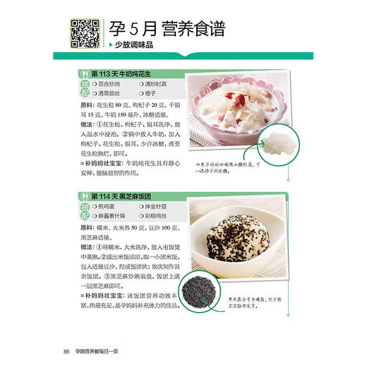 孕期营养餐每日一页 汉竹 陆雅坤 著 孕产胎教 商品图3