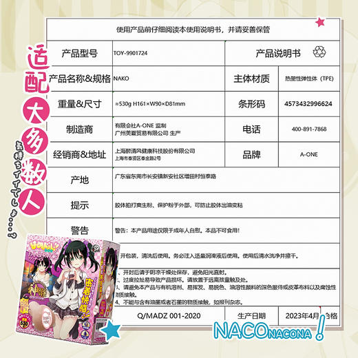 A-ONE NACO妮可动漫名器飞机杯阴道倒模杯用品 商品图1