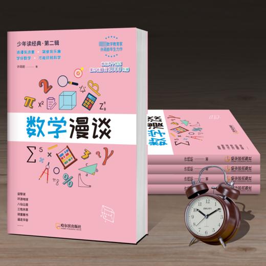 中国算术故事 许莼舫数学科普经典 商品图2