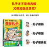 漫画孔子 7-14岁 樊登·樊登读书团队 著 动漫卡通 商品缩略图0