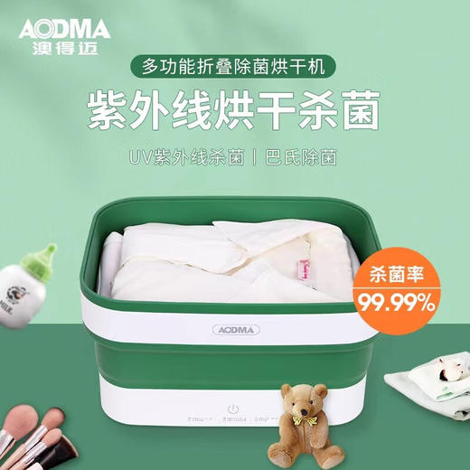 澳得迈（AODMA）烘干机 紫外线杀菌  ST-867   商品图0