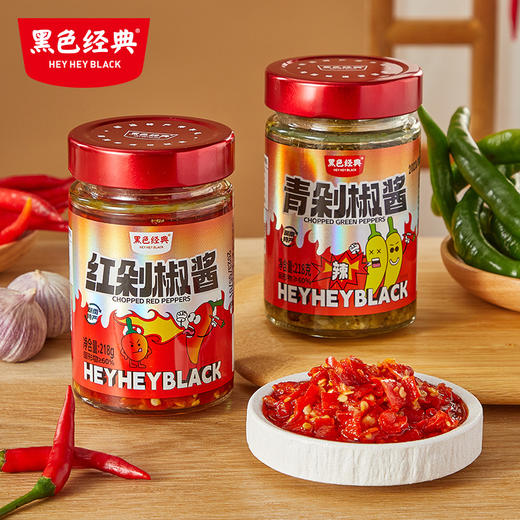 【湖南特产】黑色经典青剁椒酱/红剁椒酱 218g/瓶 商品图0