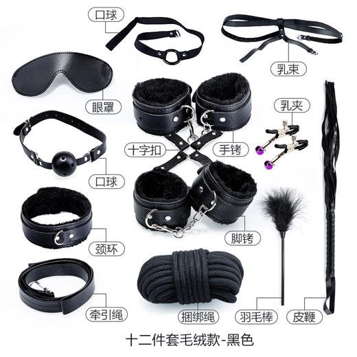 【情趣用品】谜姬 SM束缚捆绑调情调教套装十二，十五，十八件套 商品图0