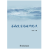 暴雨灾害与电网防汛 商品缩略图1