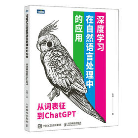 深度学习在自然语言处理中的应用：从词表征到ChatGPT NLP自然语言处理AIGC深度学习机器学习神经网络AI人工智能