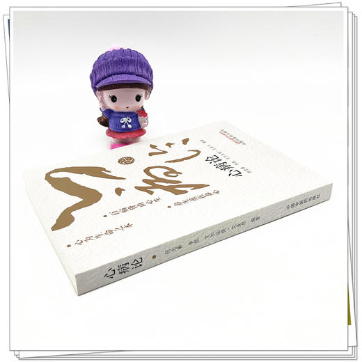 心病论 何念善 李凯 艾尔法提 艾麦尔 编著 中国中医药出版社 商品图3