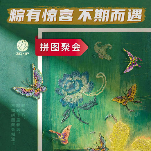 06月拼图聚会 商品图0