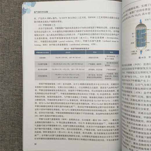 官网 氢气储存和运输 山东氢谷新能源技术研究院 邹建新 氢能与燃料电池产业应用人才培养丛书 氢气储运原理关键技术书籍 商品图8