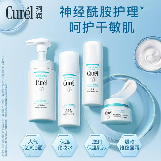 Curel珂润 润浸保湿洁颜泡沫洁面乳洗面奶 150ml/瓶 商品图1
